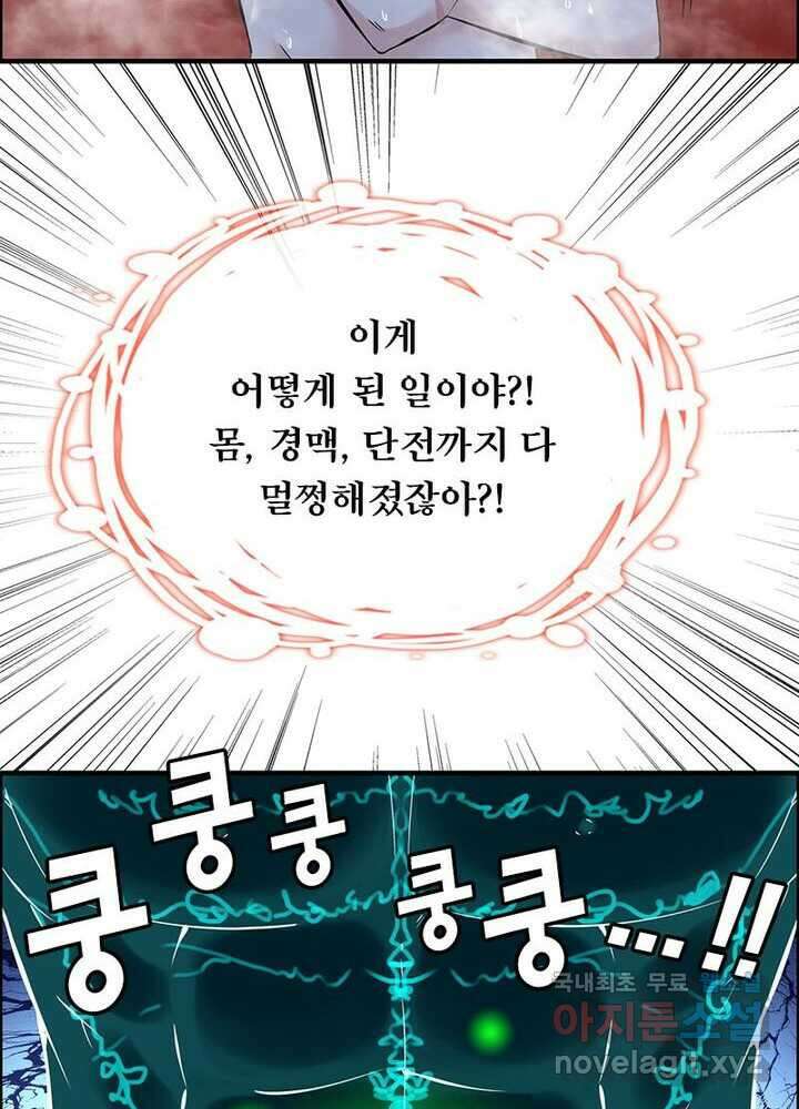 신마천살 2화 12