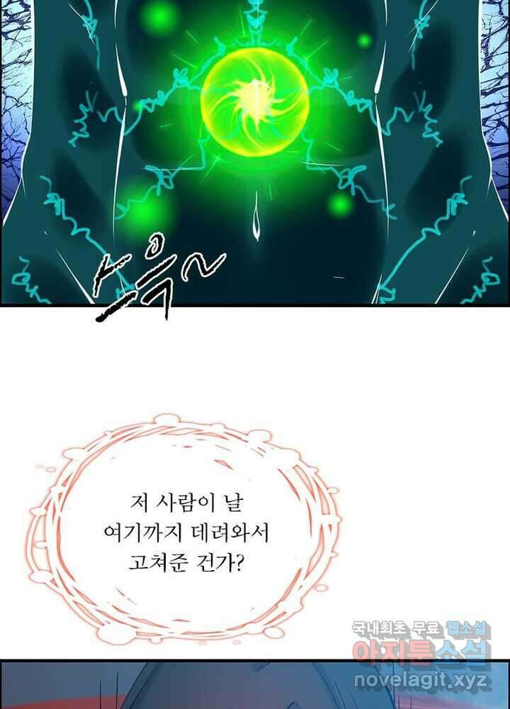 신마천살 2화 13