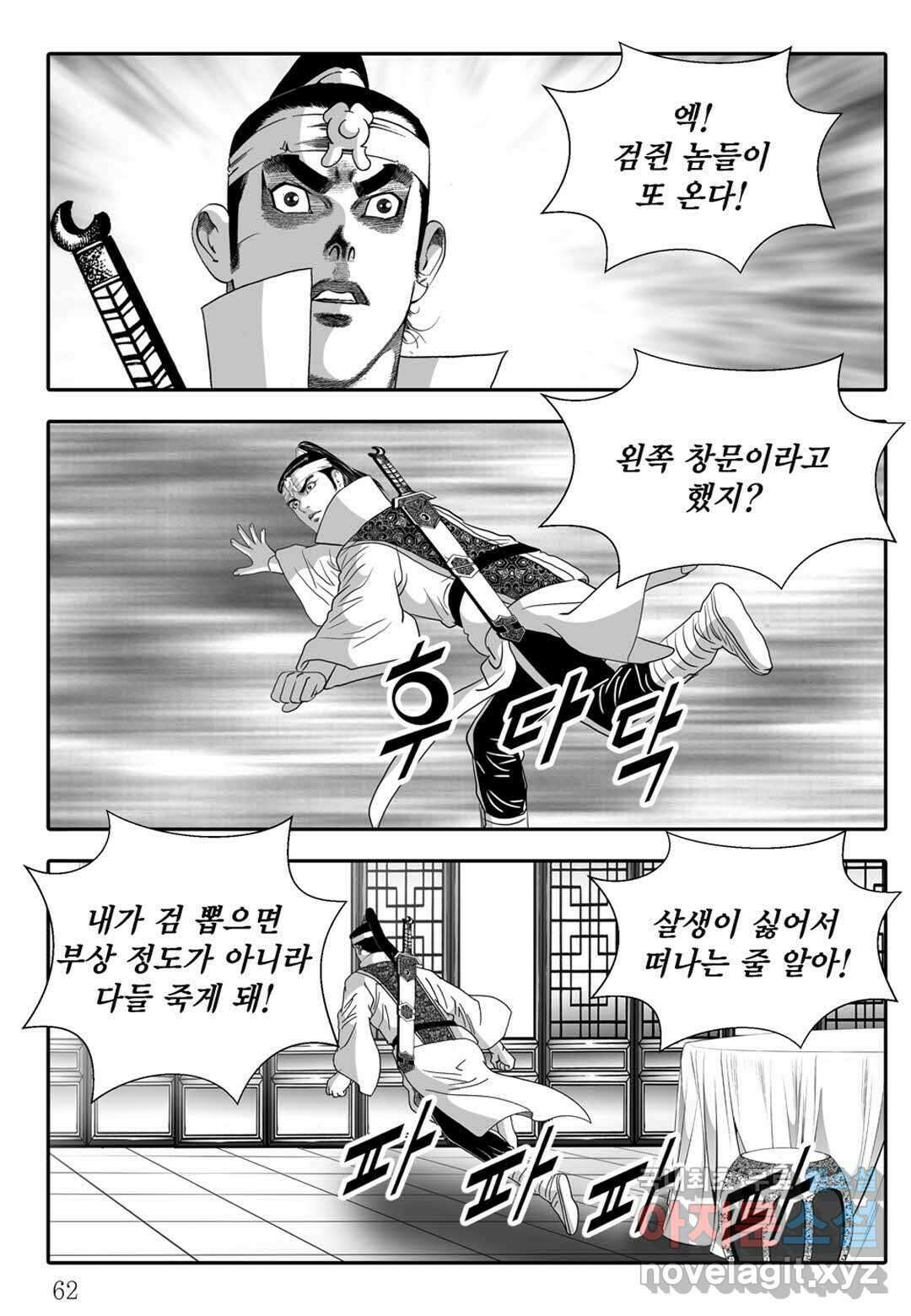백중지세 8화 3