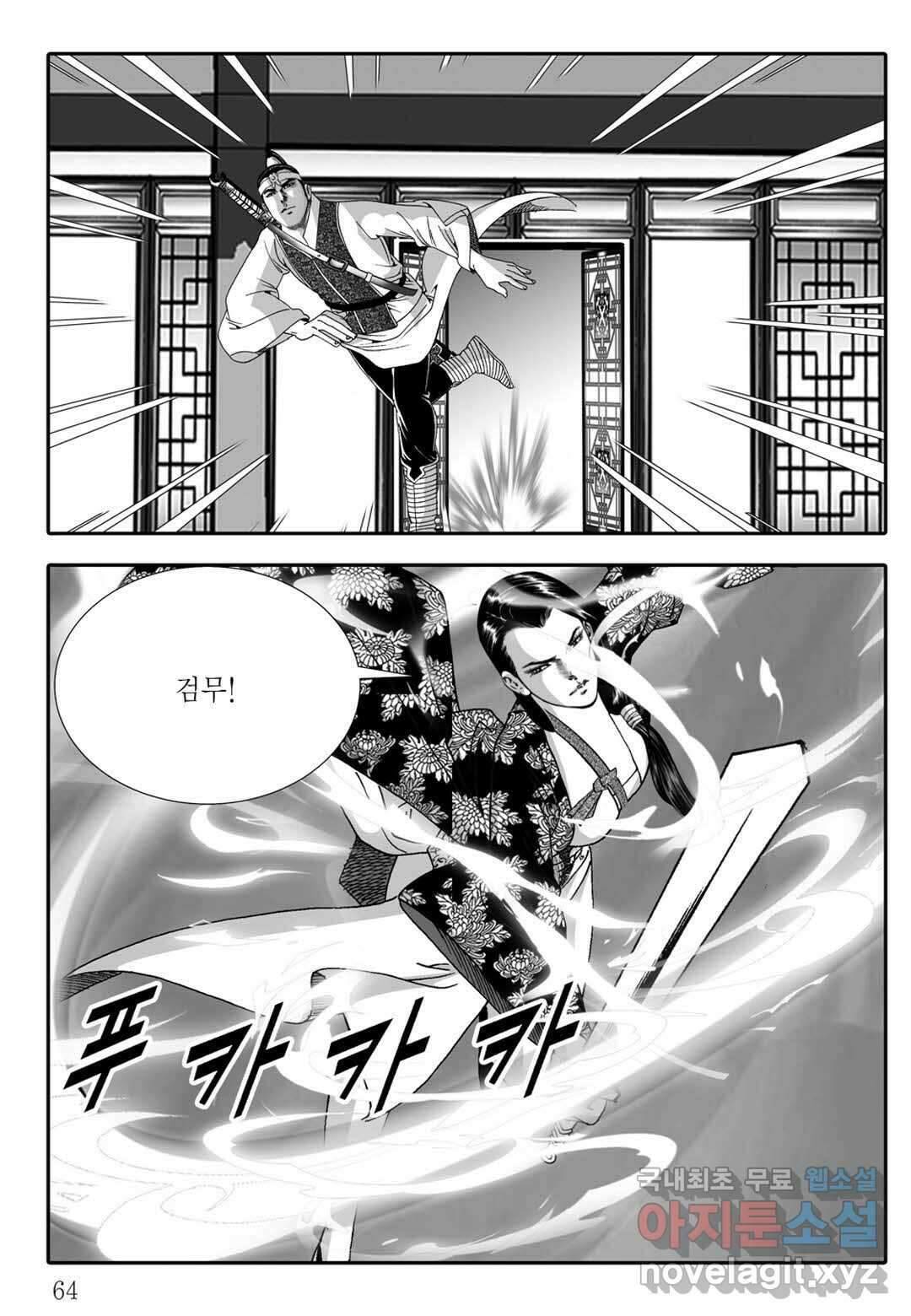 백중지세 8화 5
