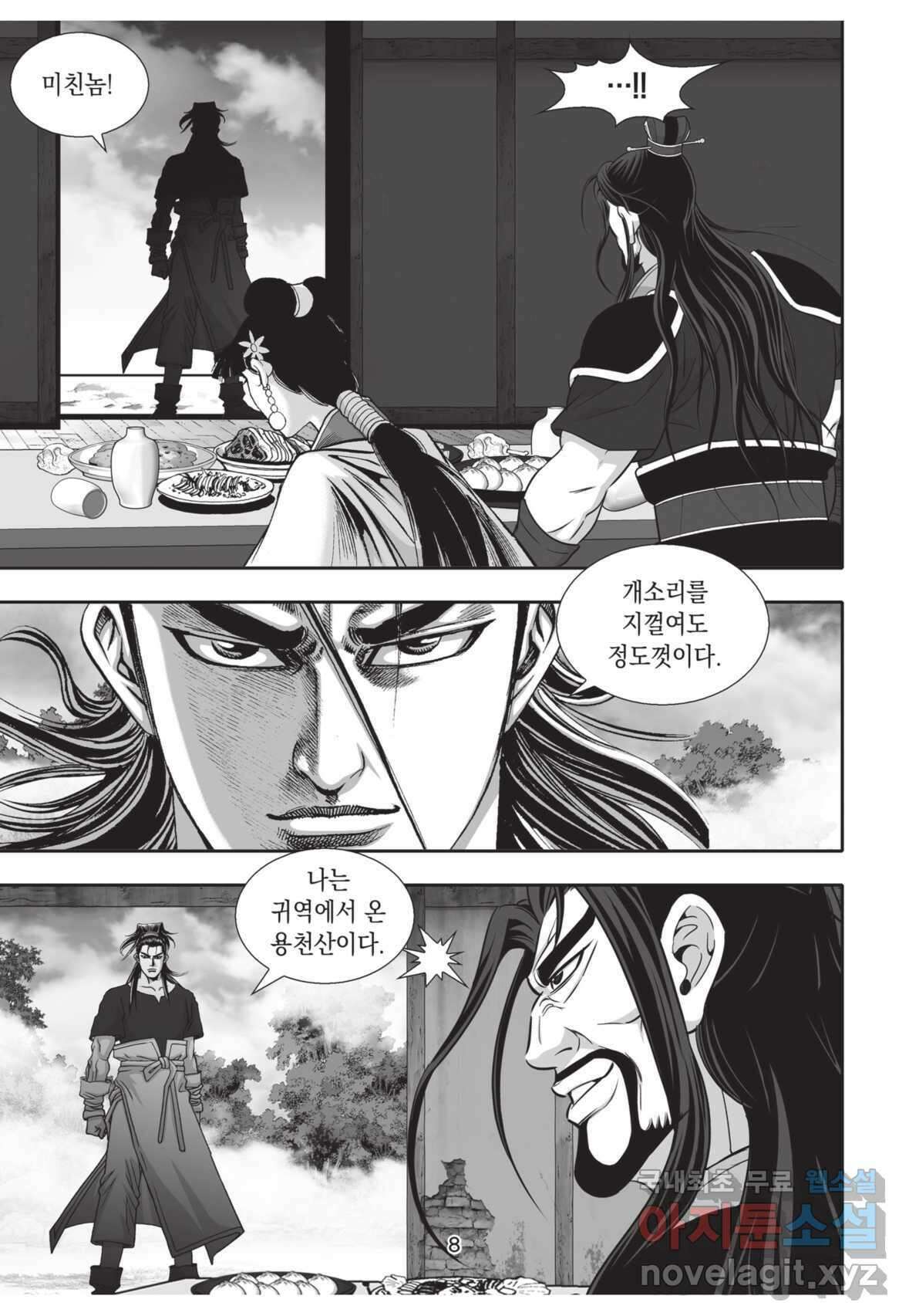 풍운제일보 1부 4화 7