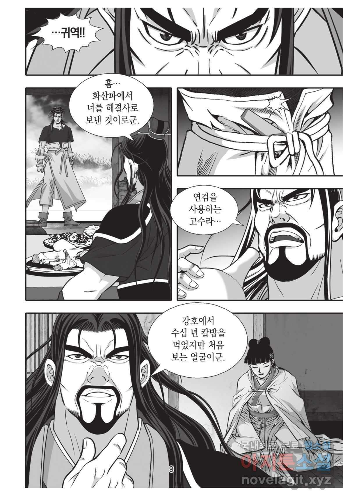 풍운제일보 1부 4화 8