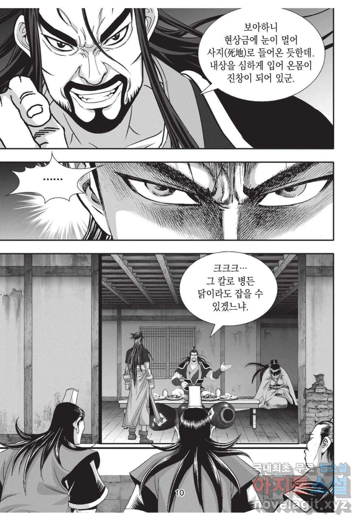 풍운제일보 1부 4화 9