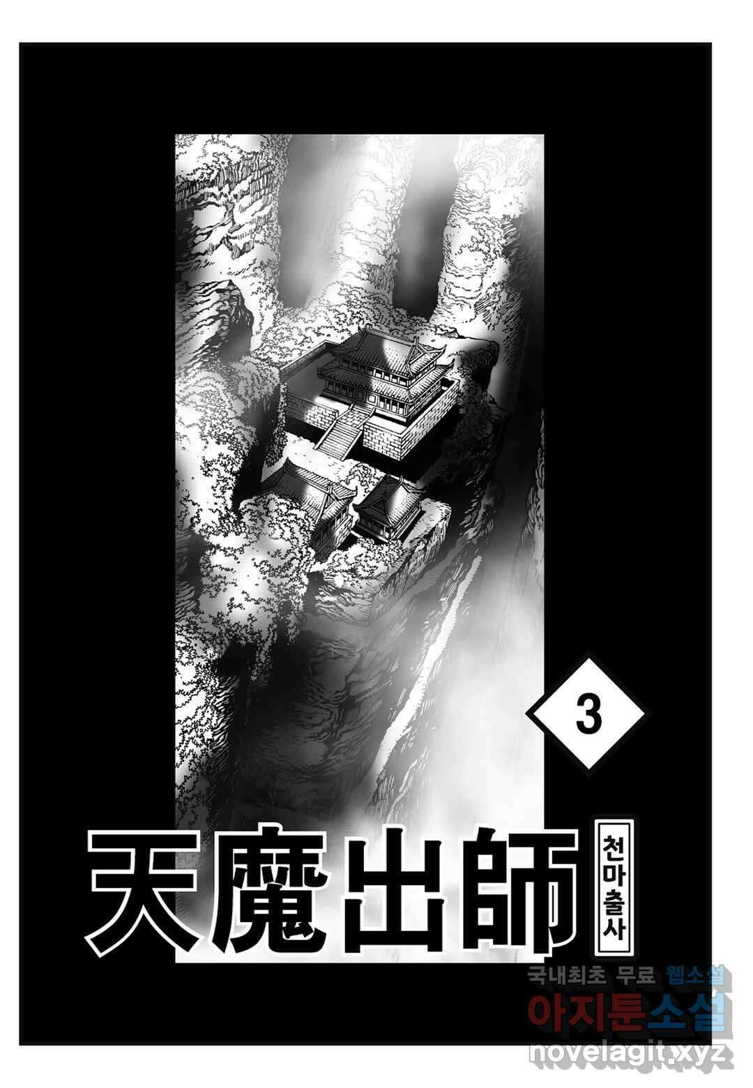 야설록 무림천년사 컬렉션 천마출사 6화 2
