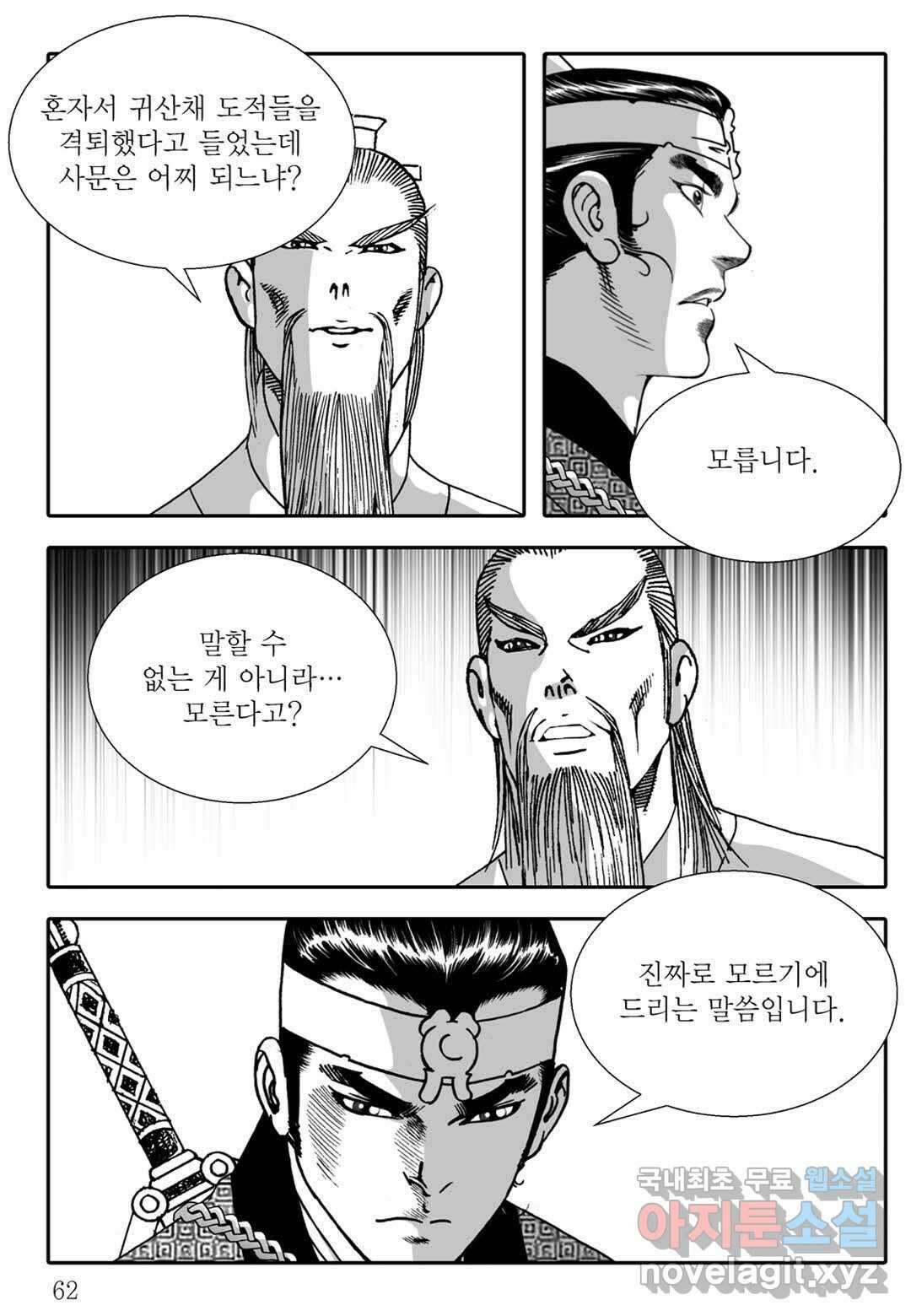야설록 무림천년사 컬렉션 천마출사 6화 3