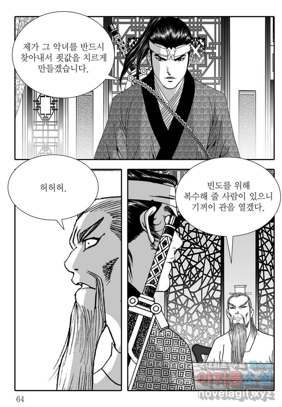 야설록 무림천년사 컬렉션 천마출사 6화 5