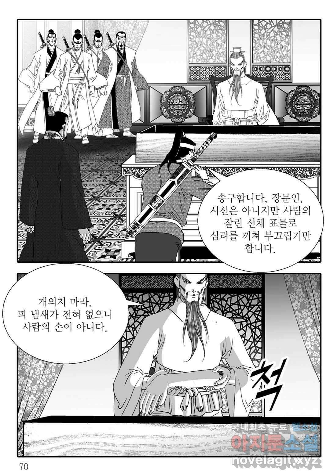 야설록 무림천년사 컬렉션 천마출사 6화 11