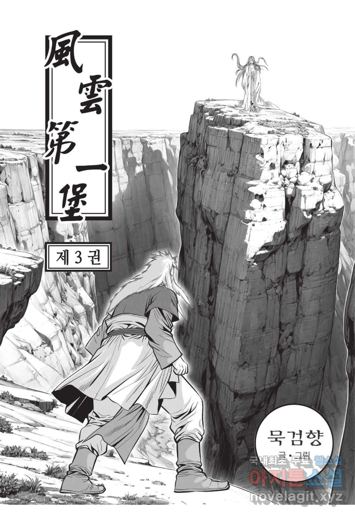 풍운제일보 1부 9화 2