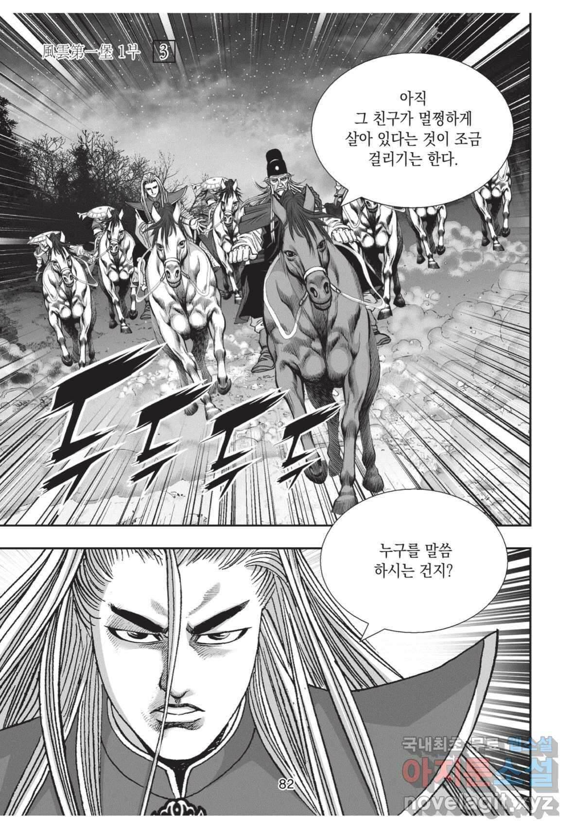 풍운제일보 1부 9화 9