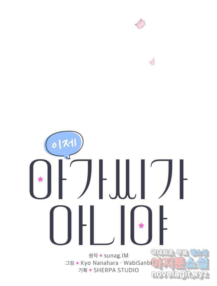 이제 아가씨가 아니야 001 21