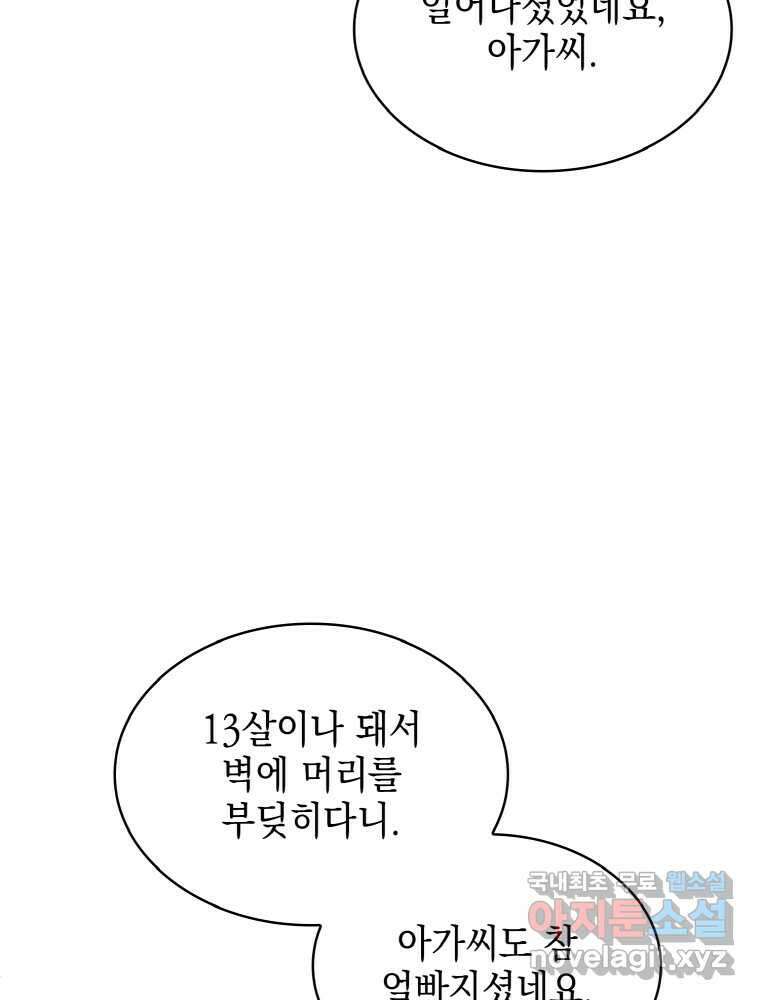 이제 아가씨가 아니야 001 29