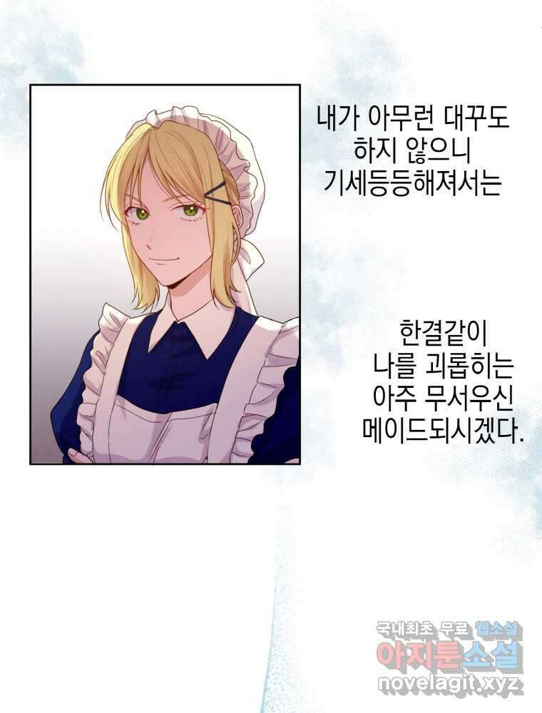 이제 아가씨가 아니야 001 32