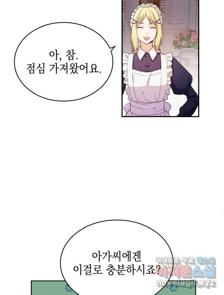 이제 아가씨가 아니야 001 36