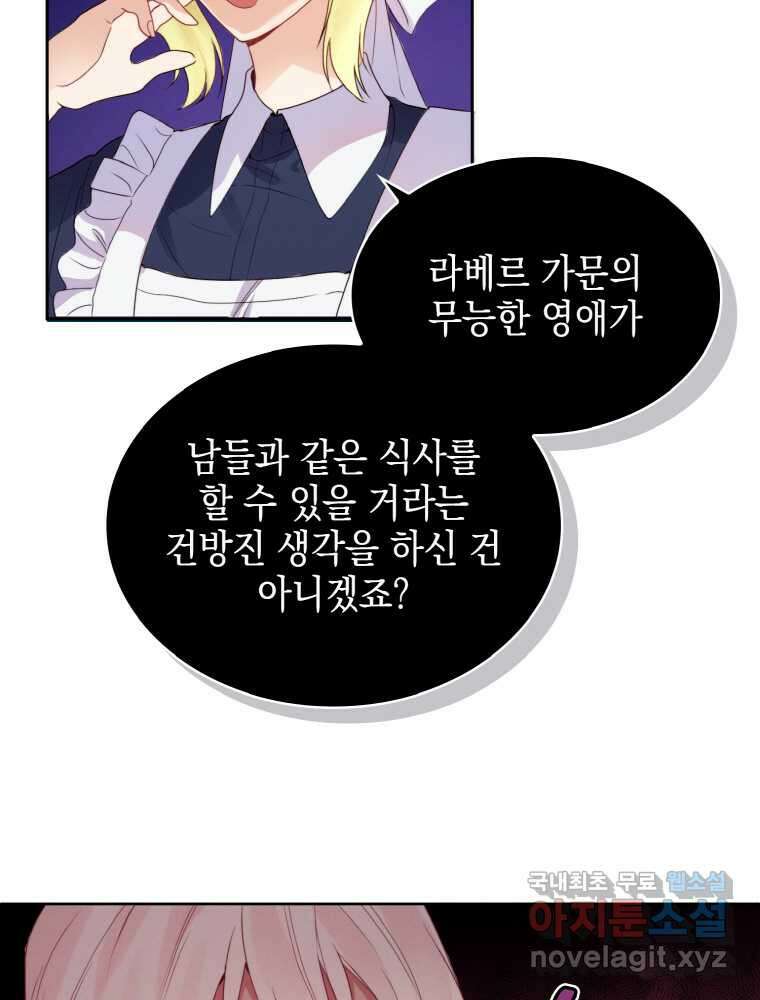 이제 아가씨가 아니야 001 39