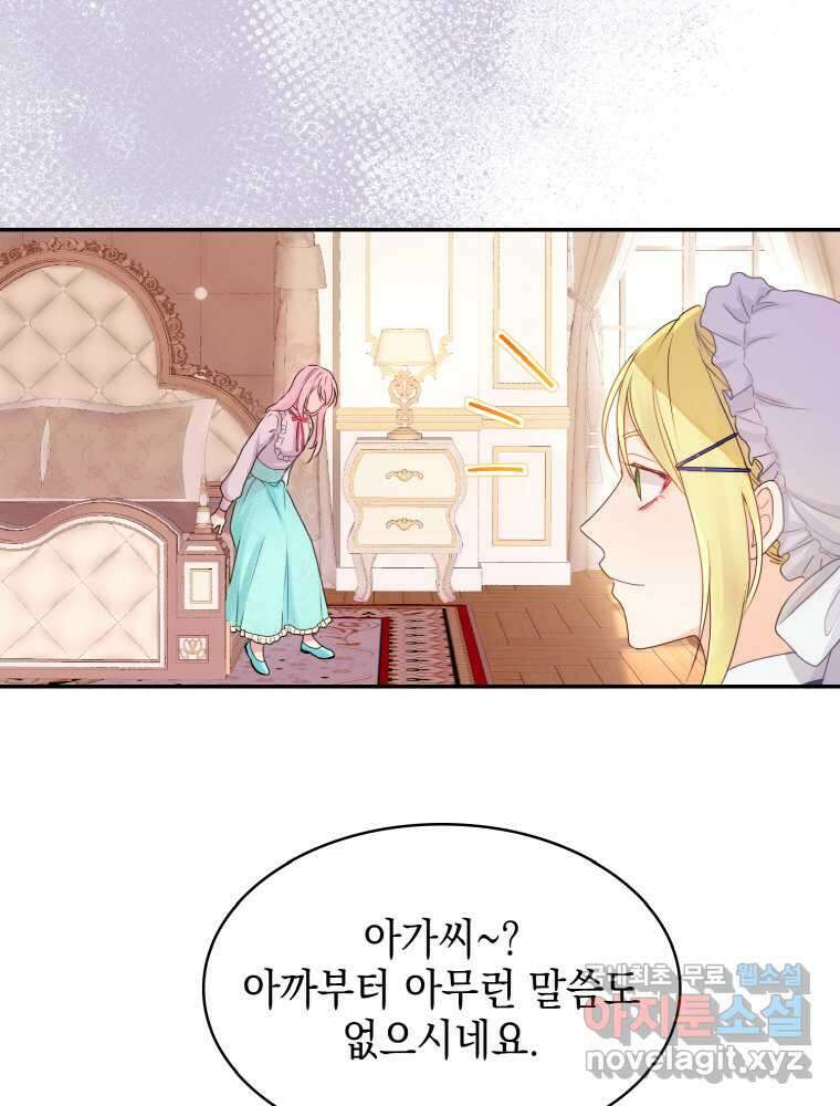 이제 아가씨가 아니야 001 41