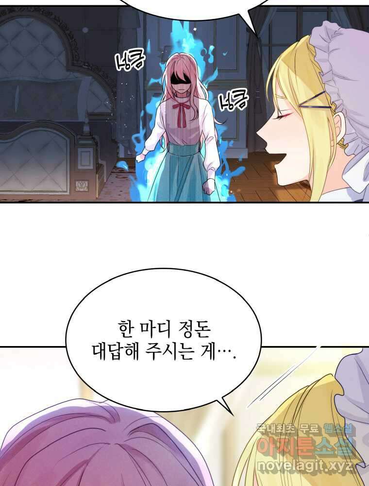 이제 아가씨가 아니야 001 42