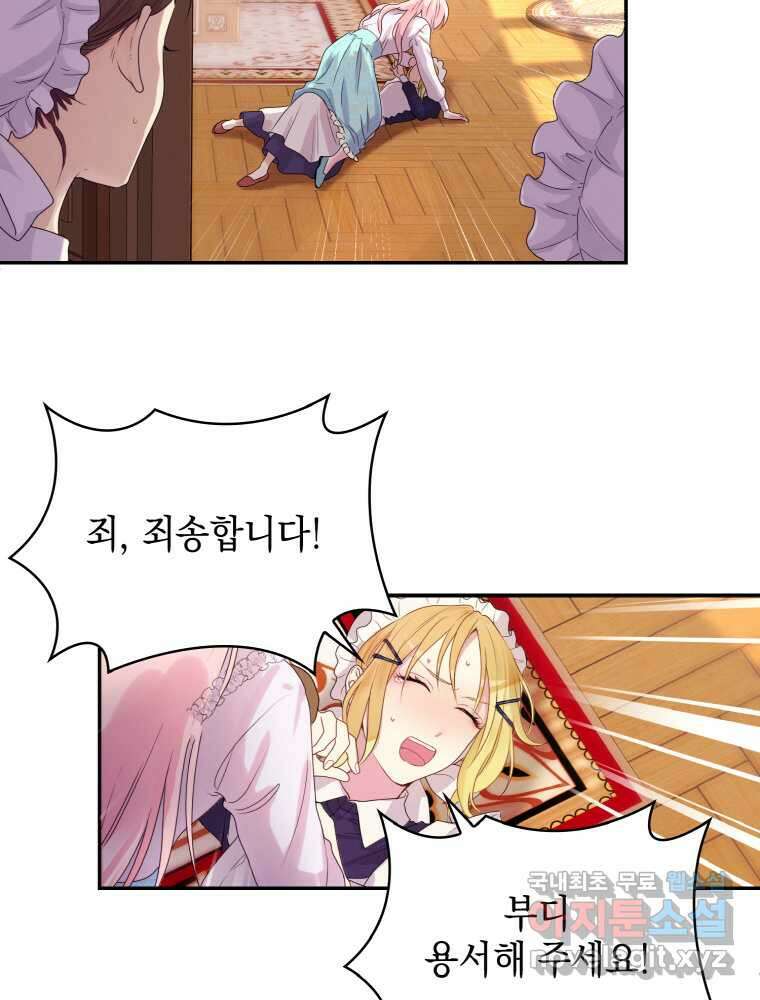이제 아가씨가 아니야 001 52