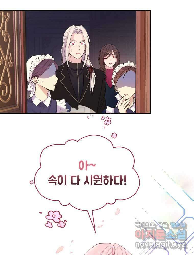 이제 아가씨가 아니야 001 57