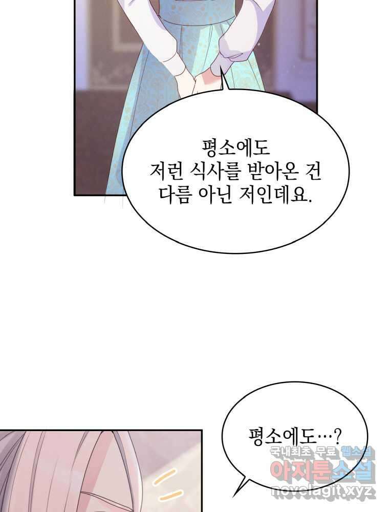 이제 아가씨가 아니야 001 68