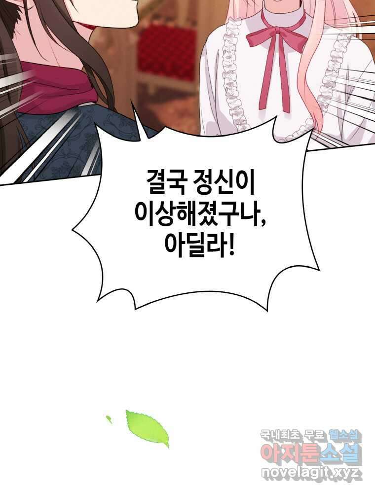 이제 아가씨가 아니야 001 104