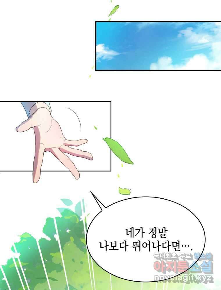이제 아가씨가 아니야 001 105