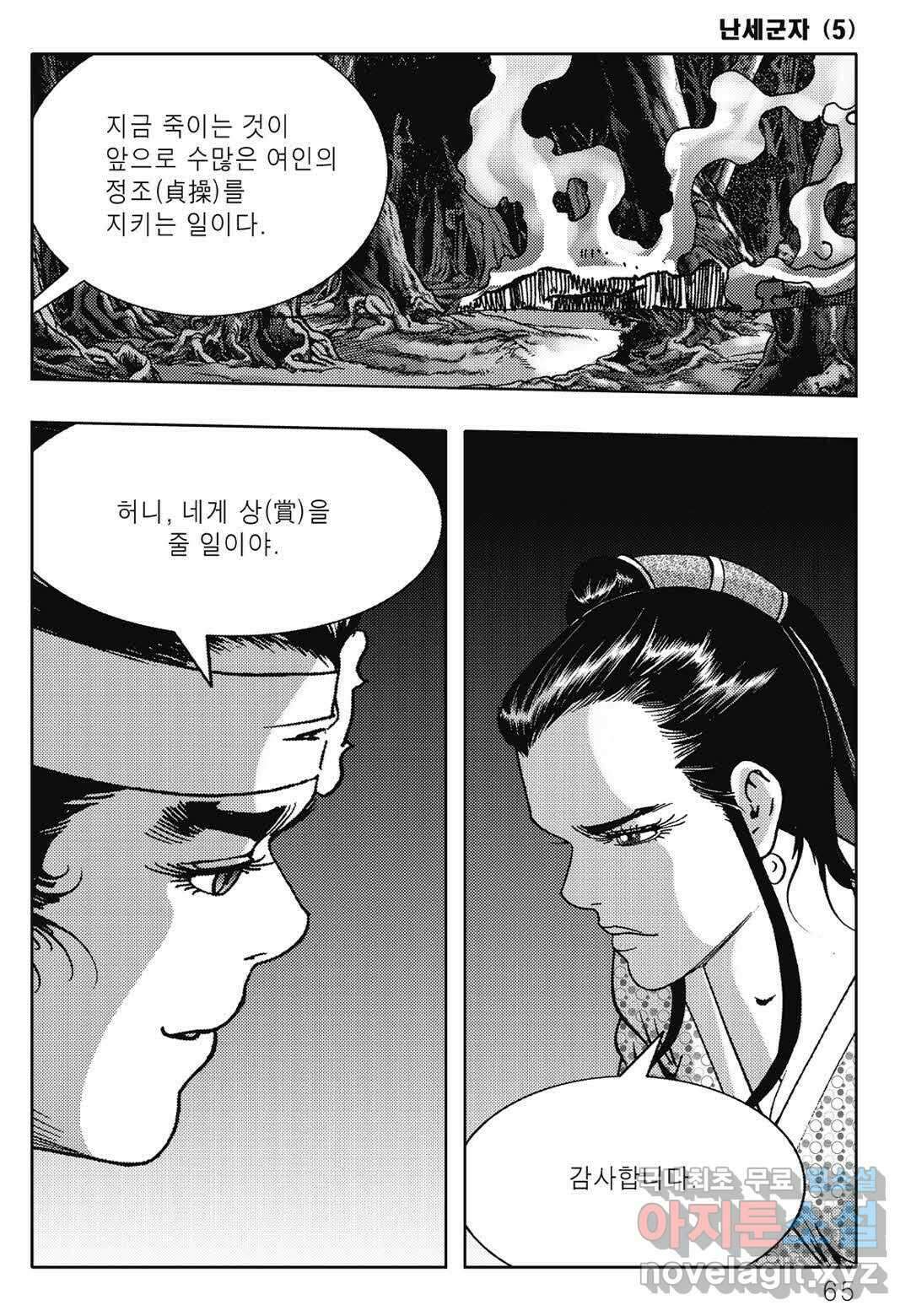난세군자 10화 4