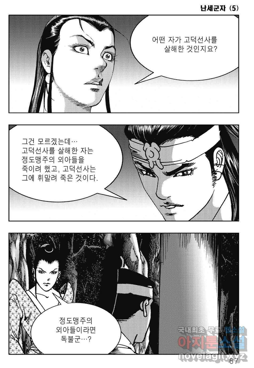 난세군자 10화 6