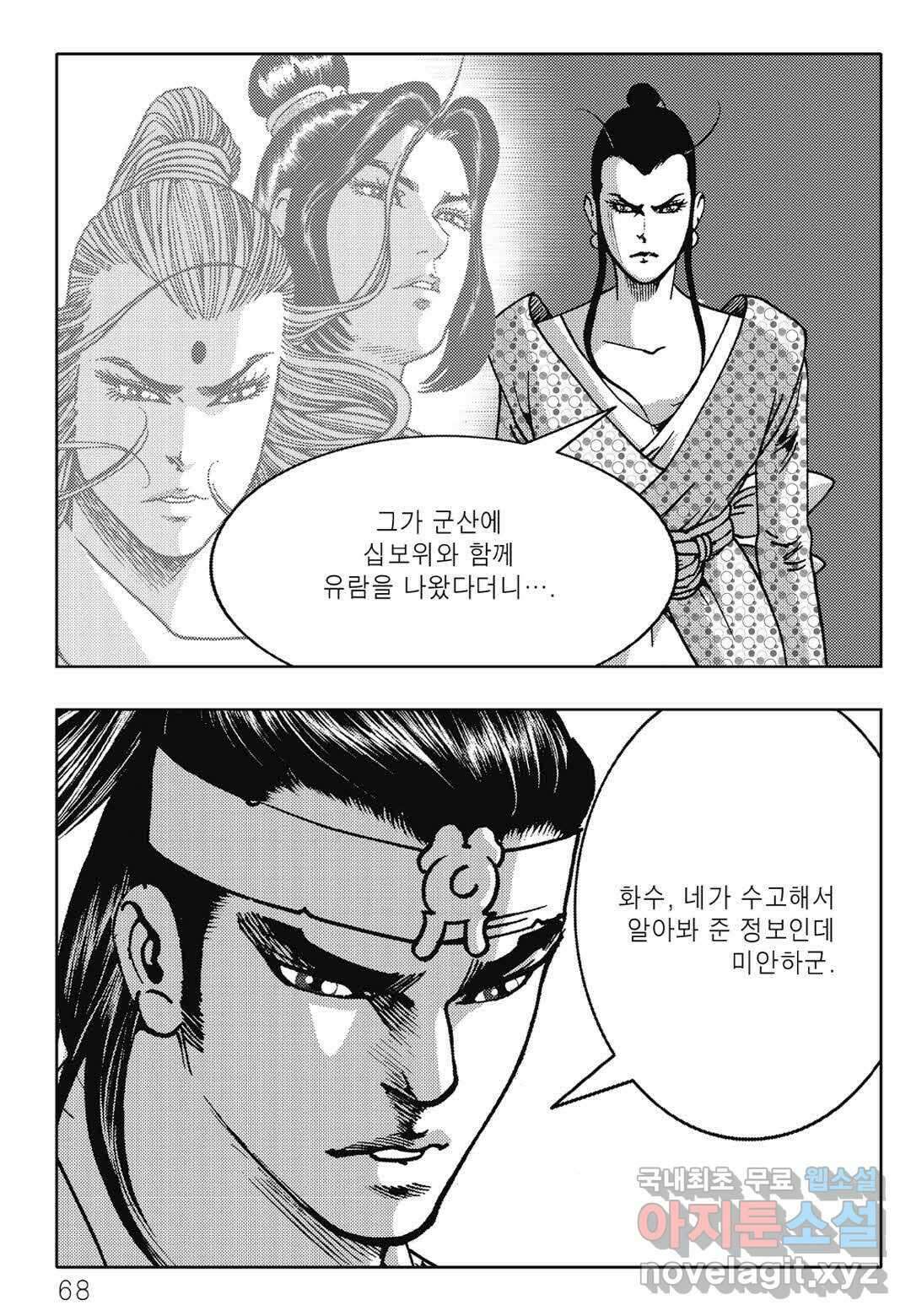 난세군자 10화 7