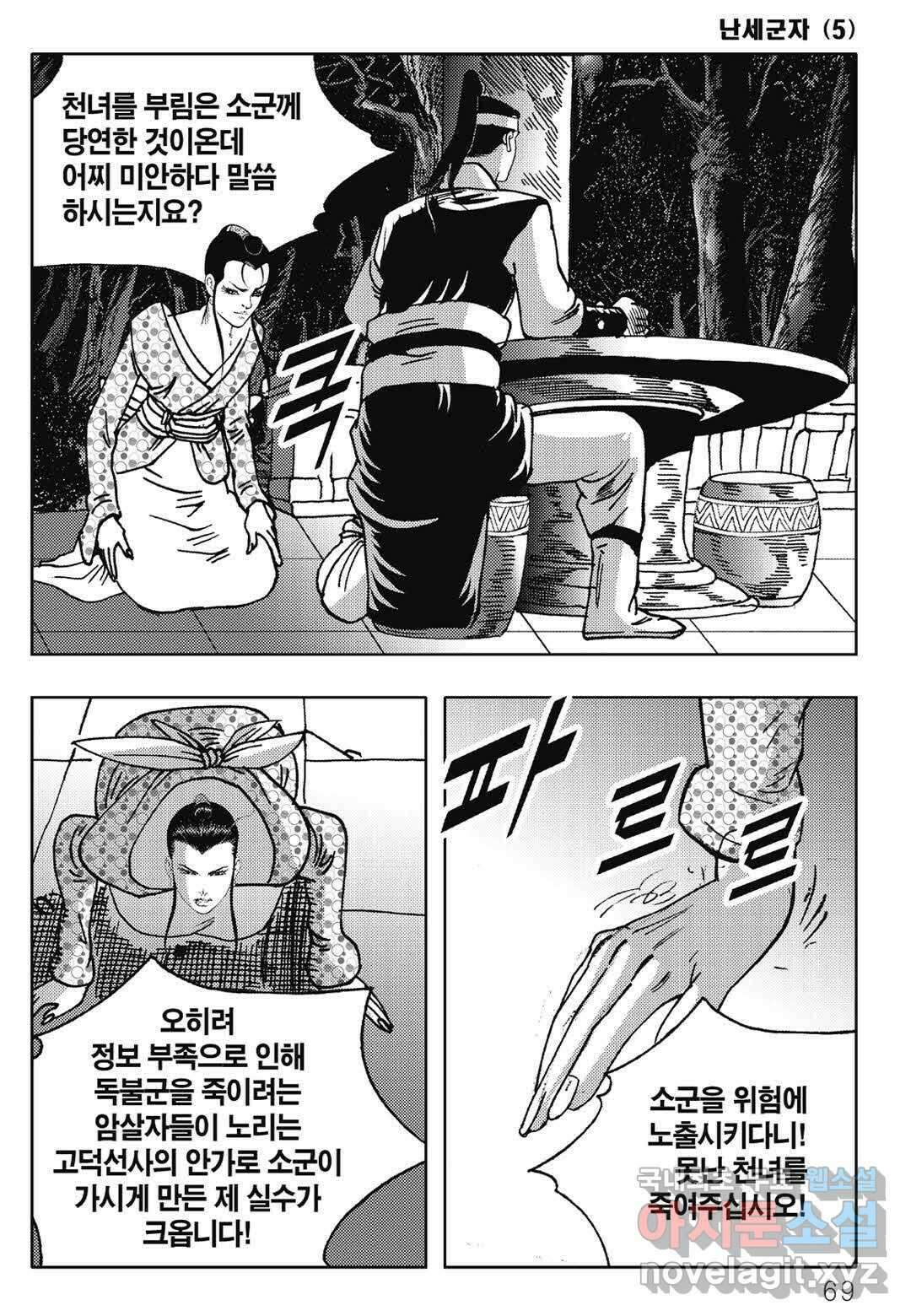 난세군자 10화 8