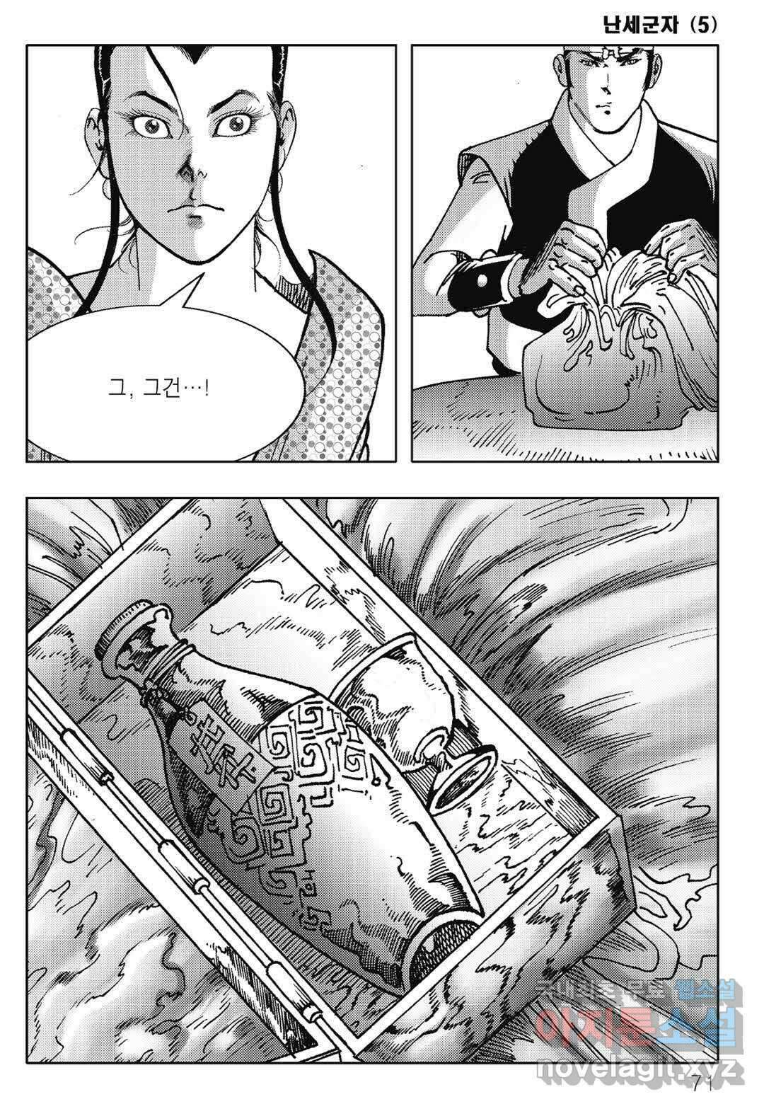 난세군자 10화 10