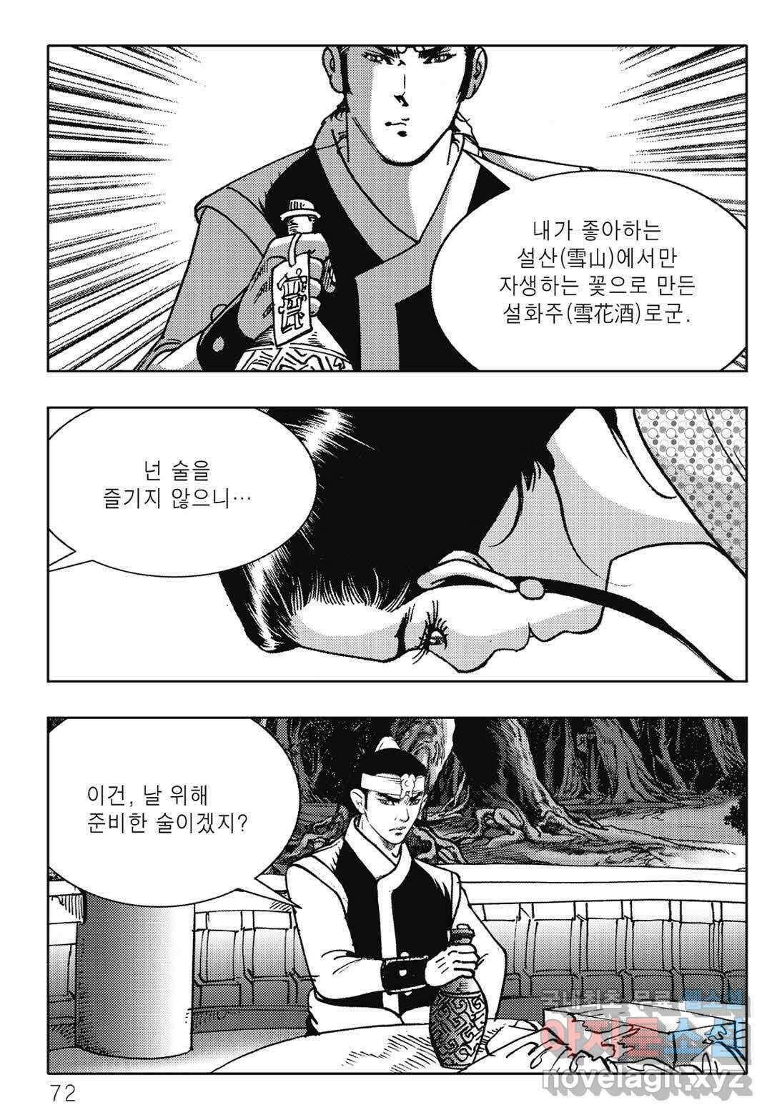 난세군자 10화 11
