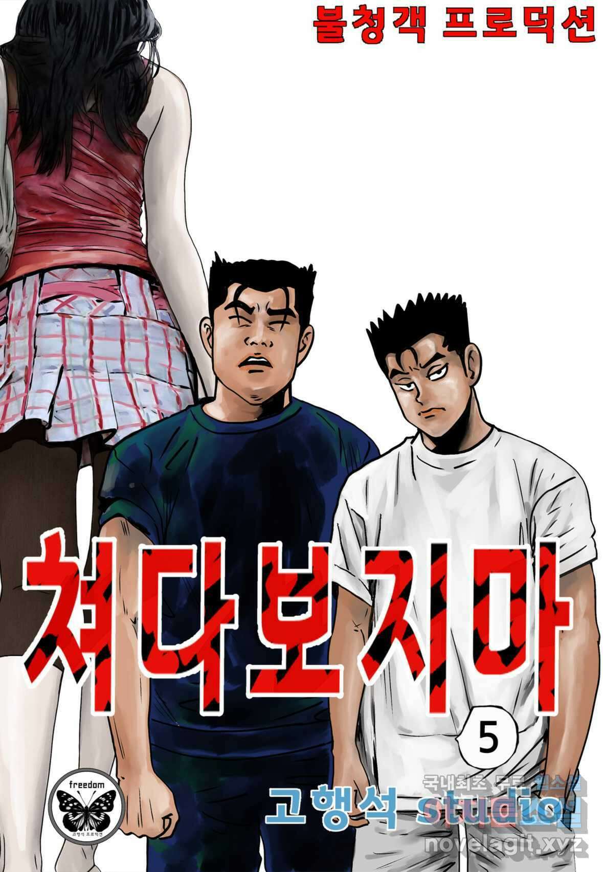 고행석 불청객 패키지 쳐다보지마 5화 1