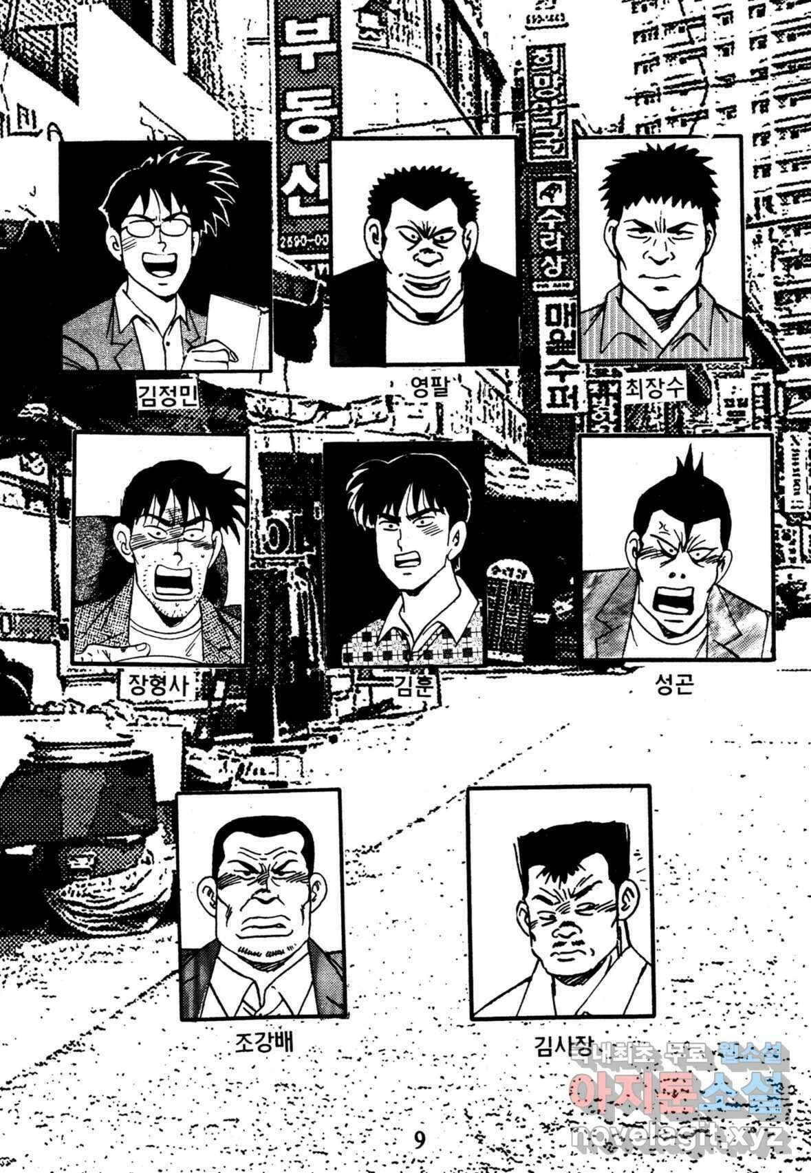 고행석 불청객 패키지 쳐다보지마 5화 4