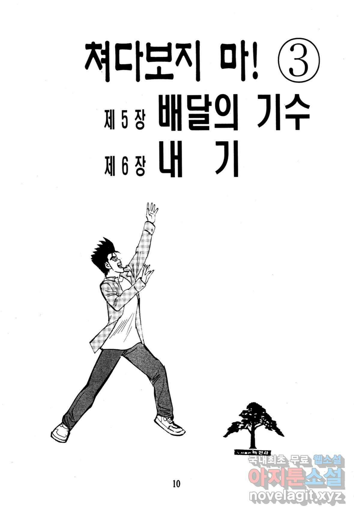 고행석 불청객 패키지 쳐다보지마 5화 5