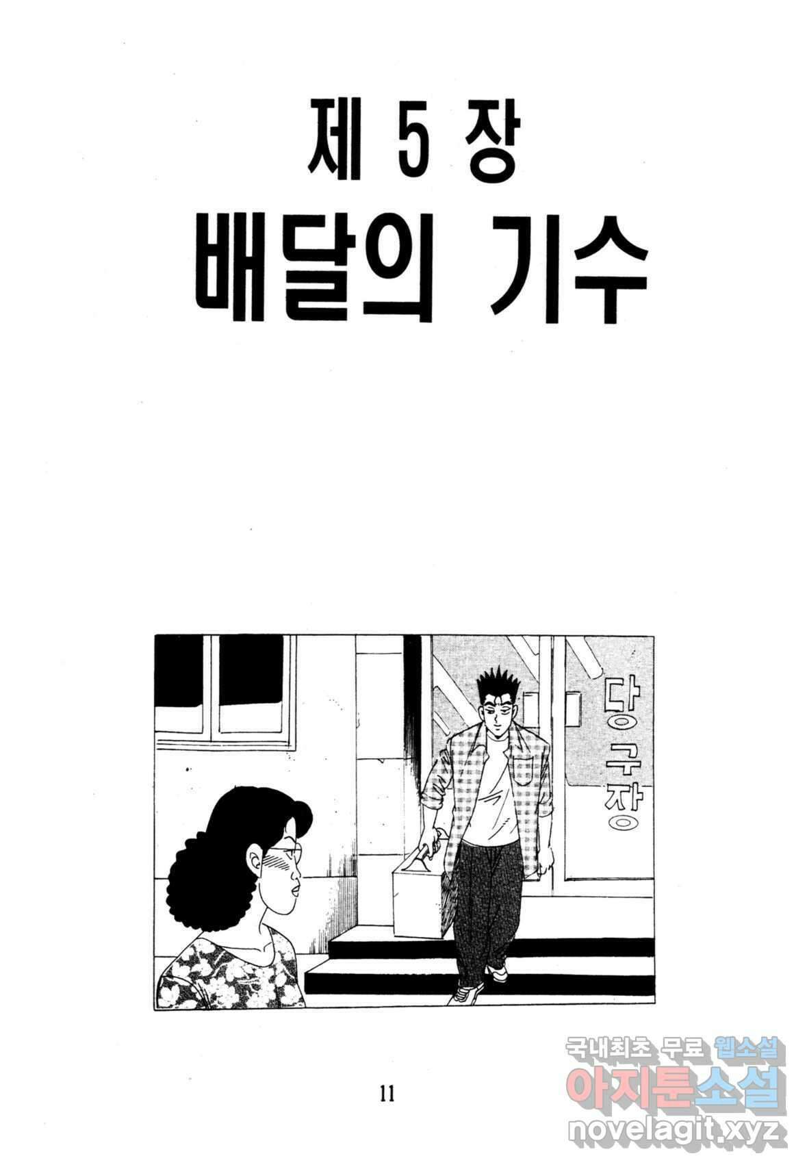 고행석 불청객 패키지 쳐다보지마 5화 6