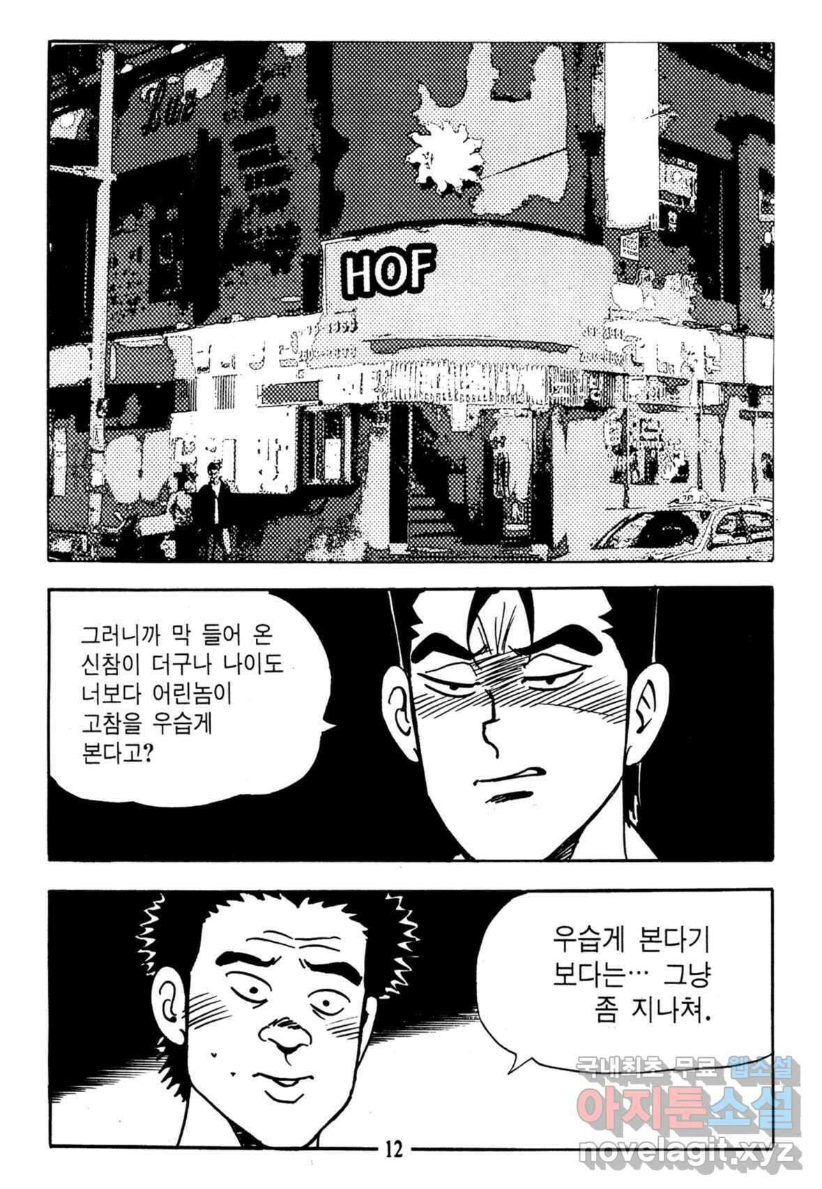 고행석 불청객 패키지 쳐다보지마 5화 7