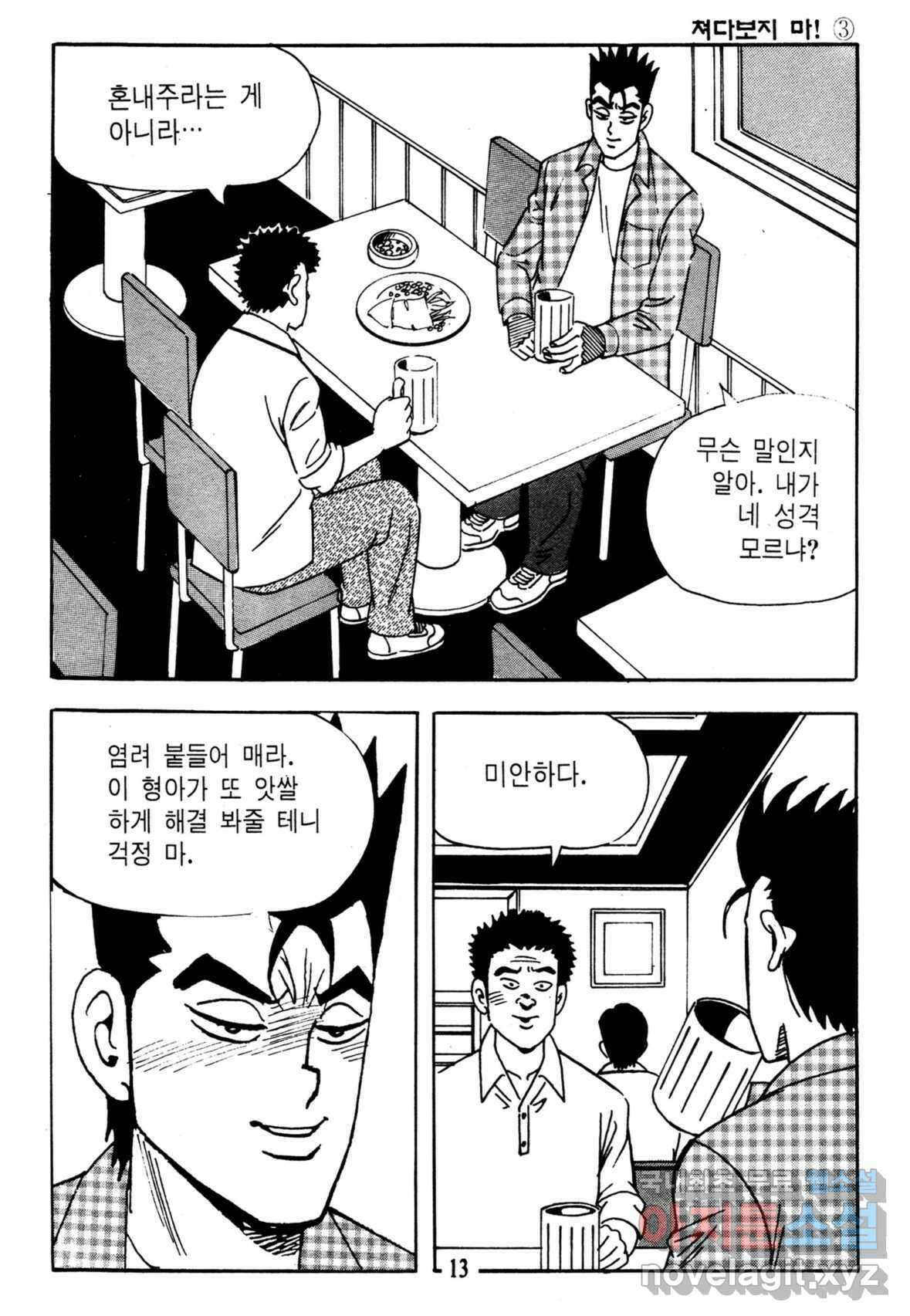 고행석 불청객 패키지 쳐다보지마 5화 8