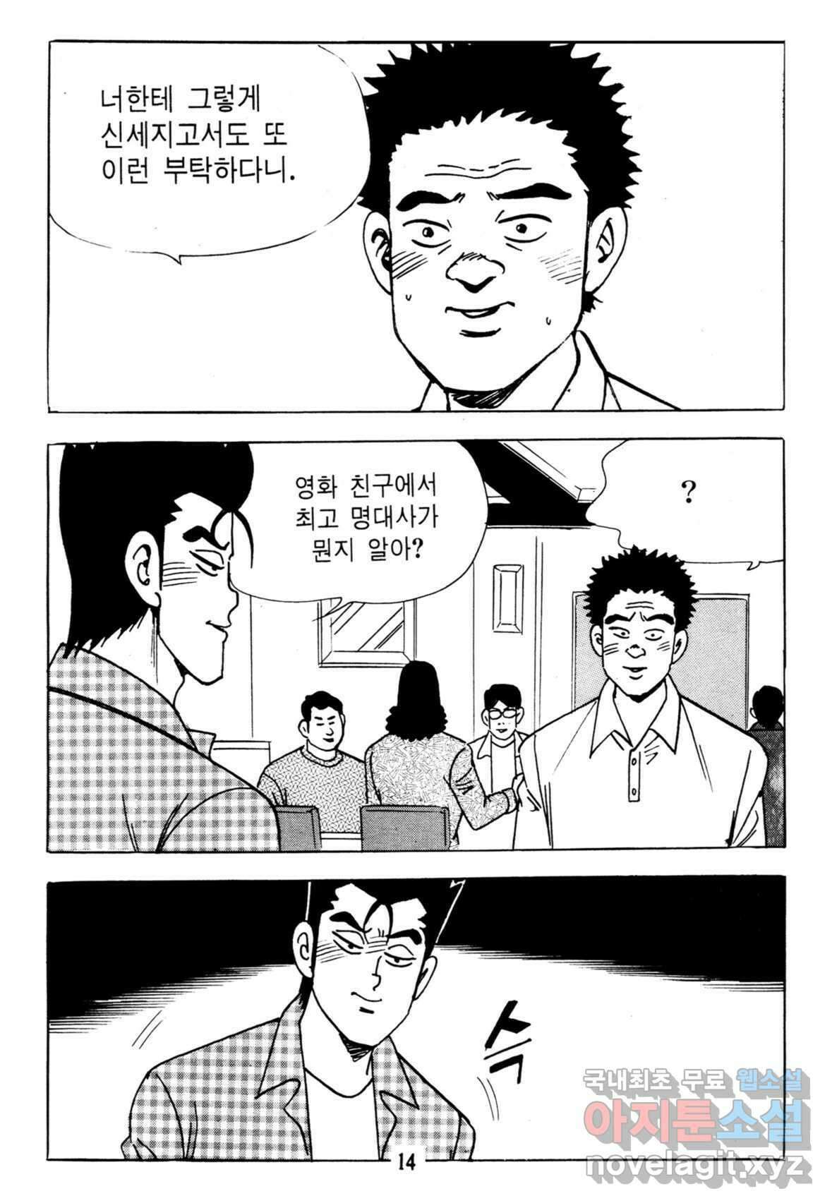 고행석 불청객 패키지 쳐다보지마 5화 9