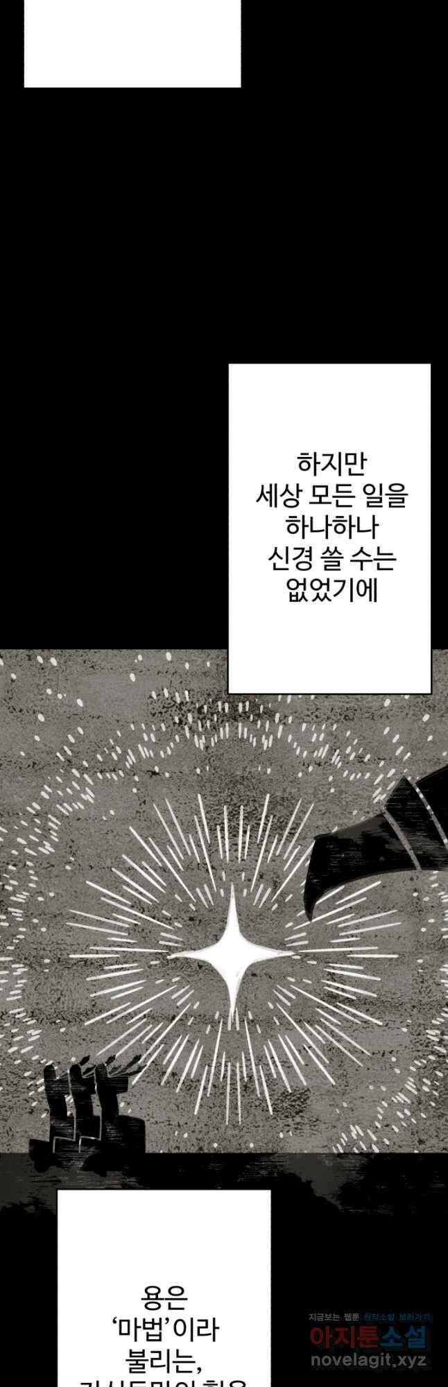 말단 병사에서 군주까지 138화 2