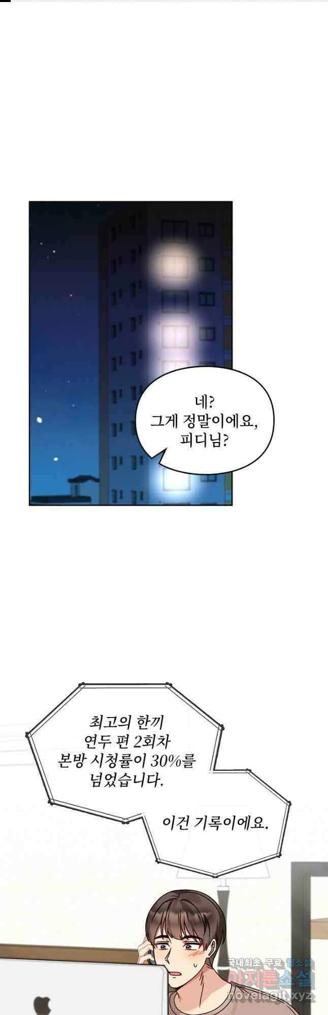 딸 바보가 되었습니다 151화 1