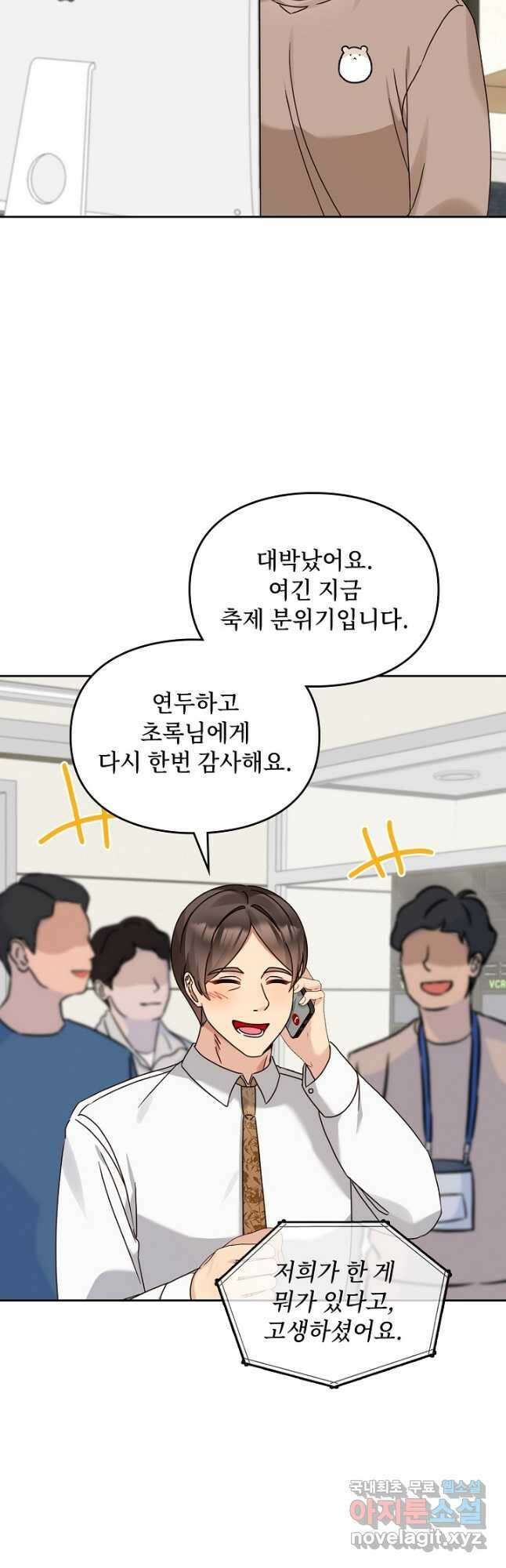 딸 바보가 되었습니다 151화 2