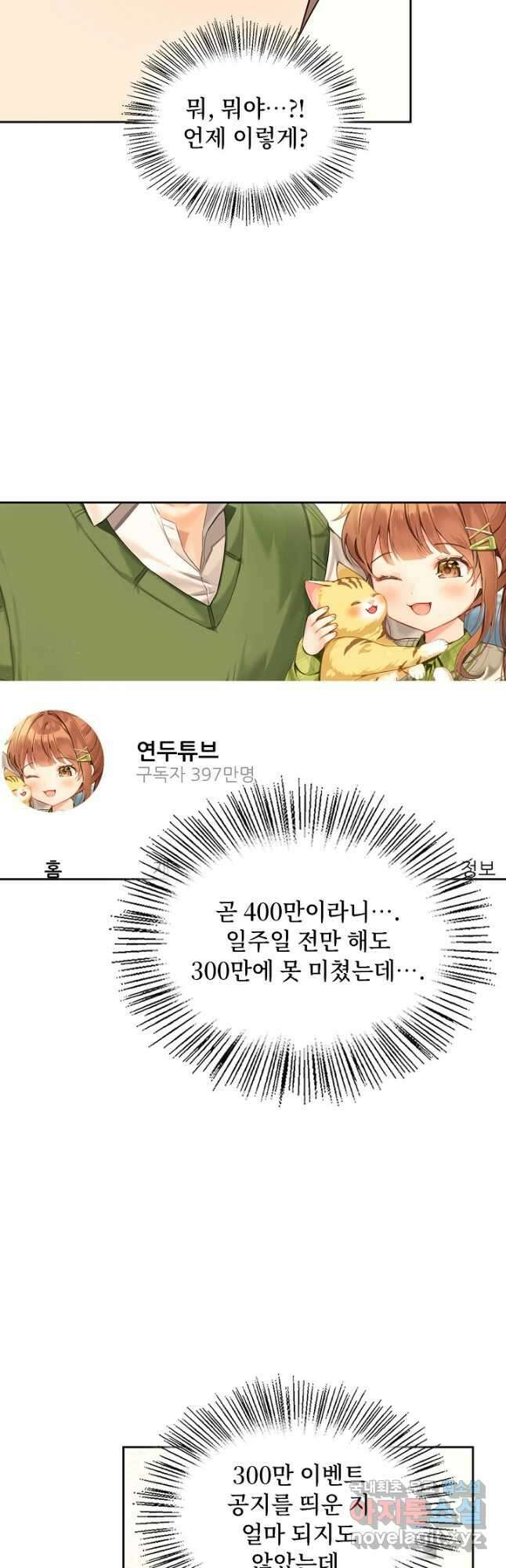 딸 바보가 되었습니다 151화 5