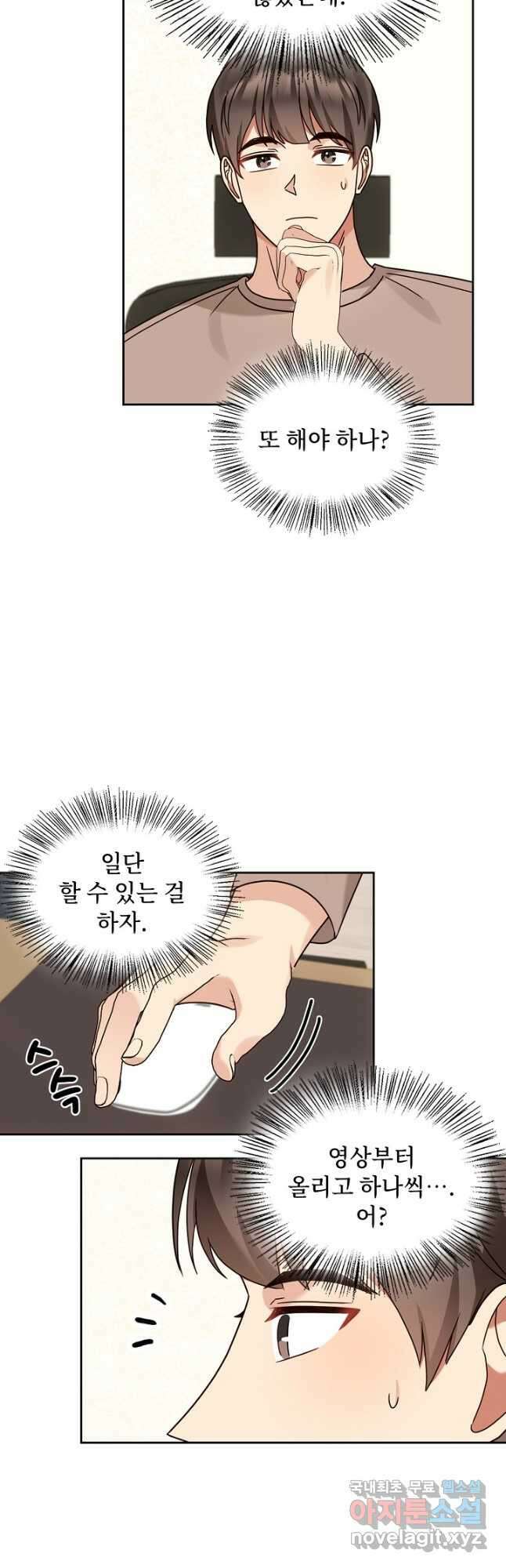 딸 바보가 되었습니다 151화 6
