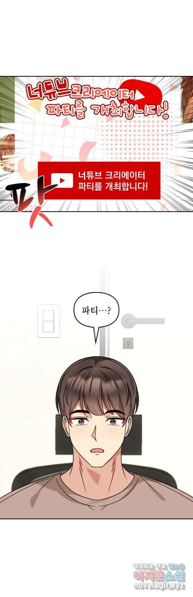 딸 바보가 되었습니다 151화 7