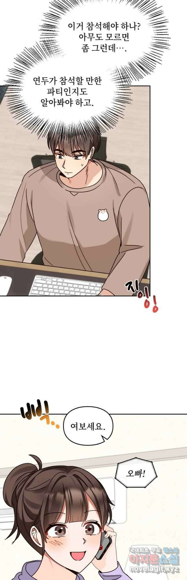 딸 바보가 되었습니다 151화 9