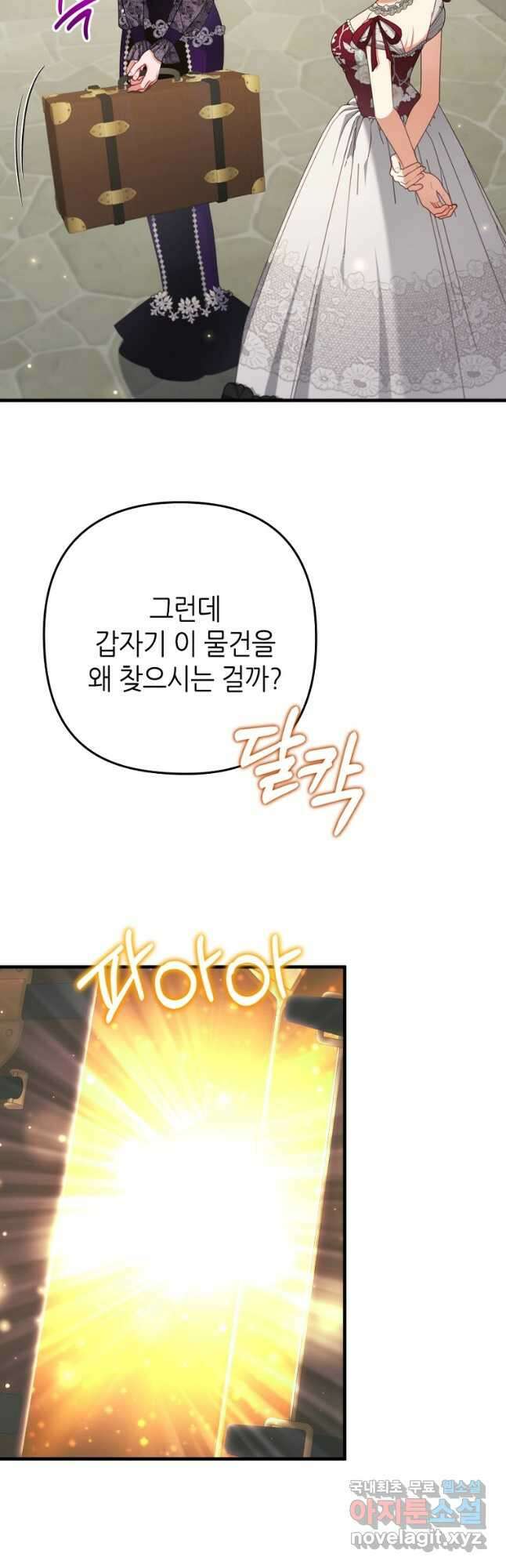 병약한 남주를 꼬셔버렸다 80화 2