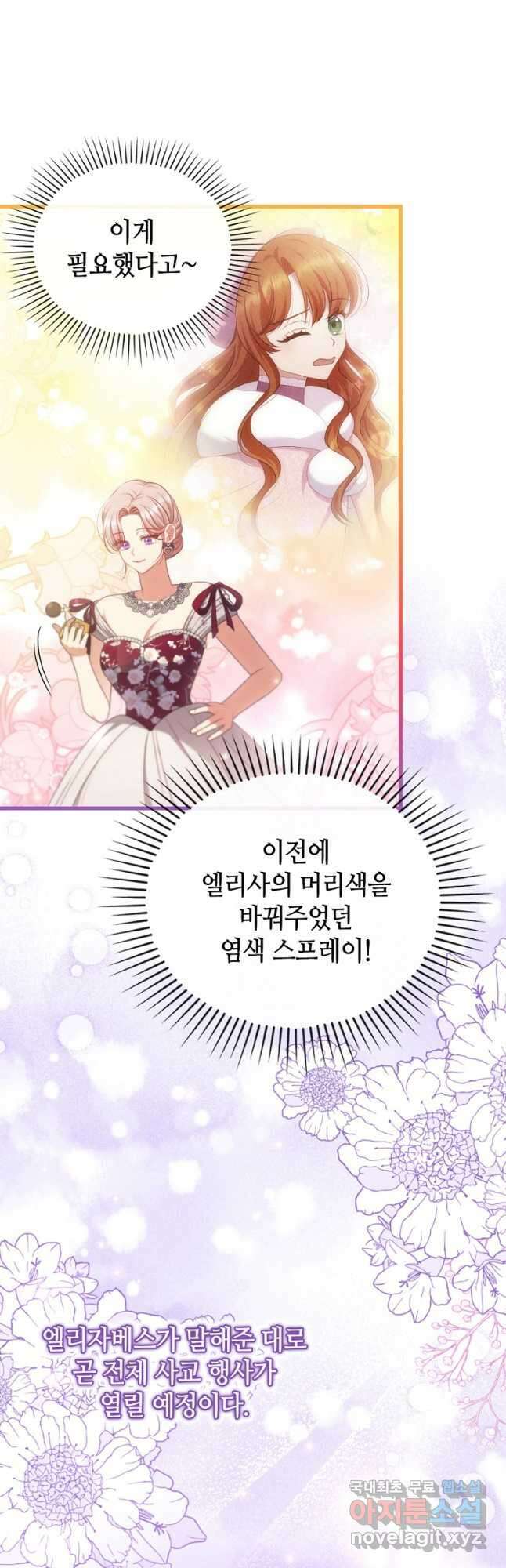 병약한 남주를 꼬셔버렸다 80화 5