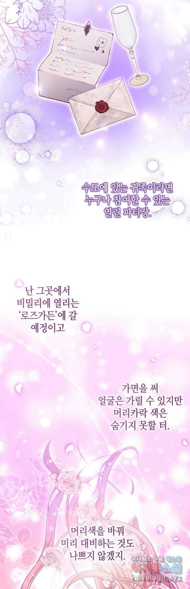 병약한 남주를 꼬셔버렸다 80화 6