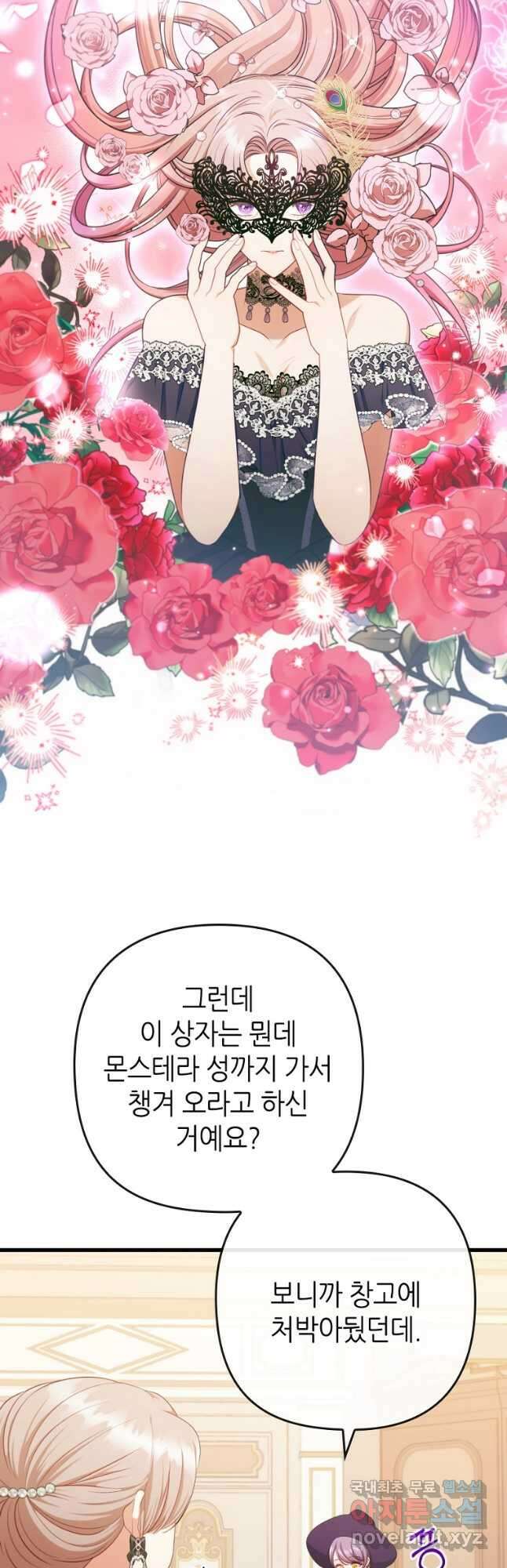 병약한 남주를 꼬셔버렸다 80화 7