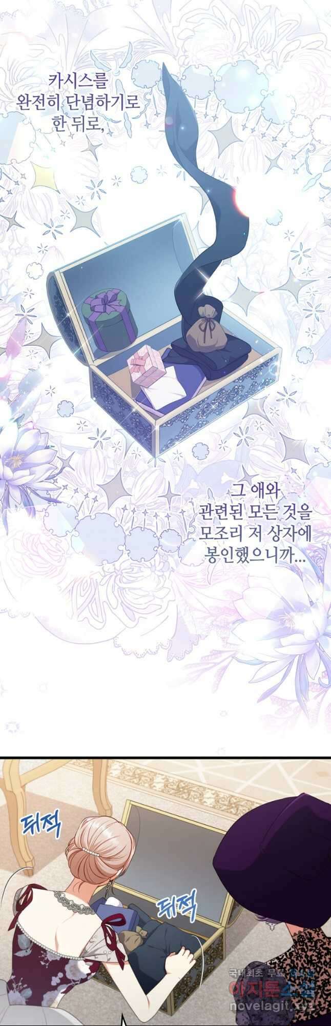 병약한 남주를 꼬셔버렸다 80화 9